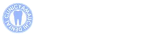 山内歯科医院
